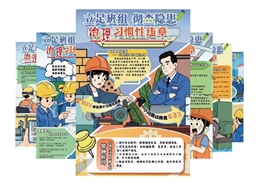 立足班組徹查隱患治理習(xí)慣性違章