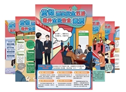 貫徹落實(shí)安全五進(jìn)，提升全民安全素質(zhì)