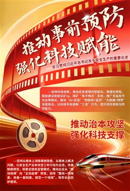 學(xué)習(xí)貫徹習(xí)近平總書記關(guān)于安全生產(chǎn)的重要論述