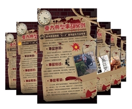 重大典型事故案例掛圖（2026版）